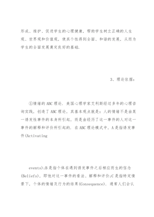 德育论文开题报告范文5篇.docx