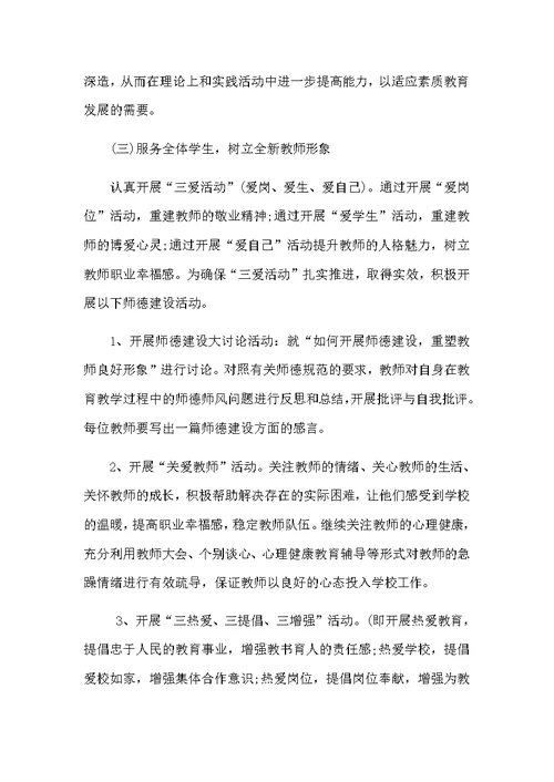 师德师风工作计划