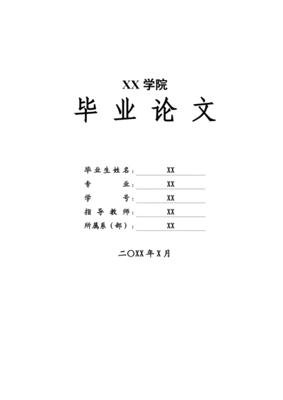 冷链物流毕业论文(DOC 42页).docx