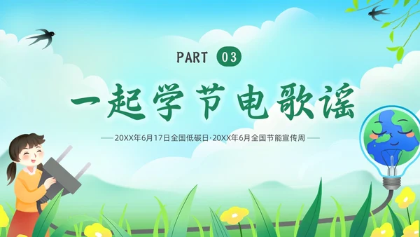 绿色插画环保节约用电主题班会PPT课件