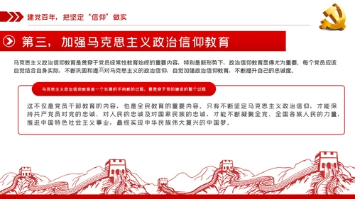 坚定党员信仰建党100周年党史学习教育党课