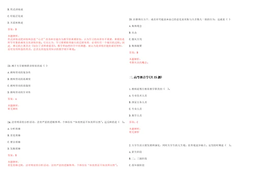 2022年11月丽水学院招聘1名劳务派遣用工人员十二笔试历年高频考点试题库集锦答案解析