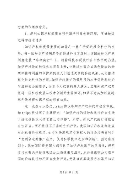 仿制药的知识产权法律规制问题研究从知识产权的专有性看知识产权滥用的规制.docx