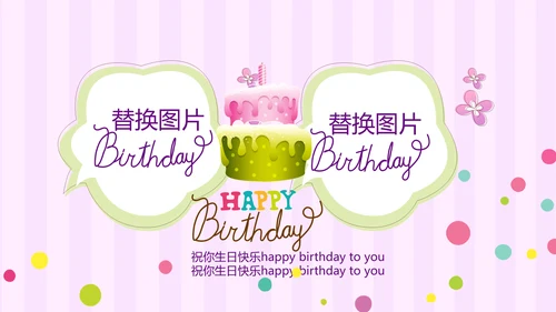 粉色生日快乐电子相册动态PPT模板