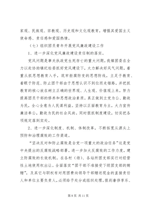 团委活动汇报材料[X镇创建“五四红旗”团委汇报材料].docx