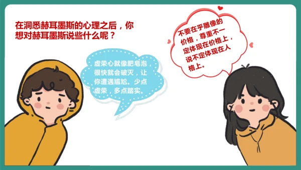第22课 寓言四则 赫尔墨斯和雕像者 课件-【课堂无忧】新课标同步核心素养课堂