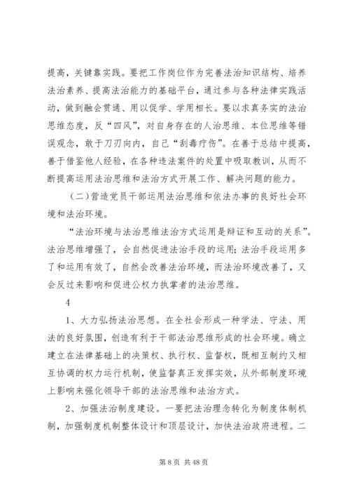 着力提高党员干部法治思维和依法办事能力.docx