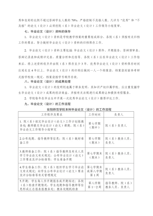 师范学院本科毕业论文设计工作手册.docx