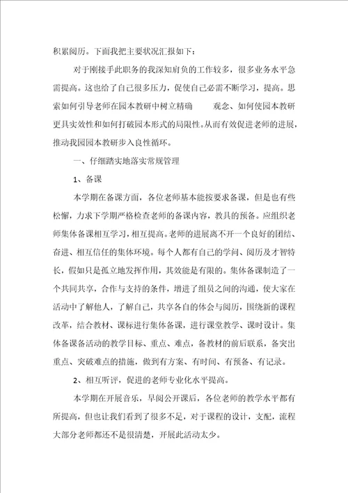 2022教导主任工作总结材料5篇