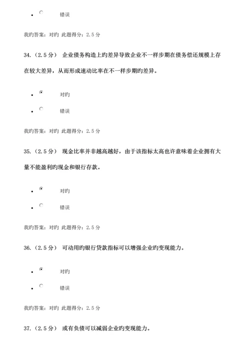 2023年中国石油大学北京财务管理第新版新编三次在线作业.docx