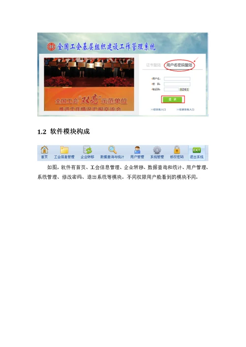 全国工会基层组织管理系统使用手册