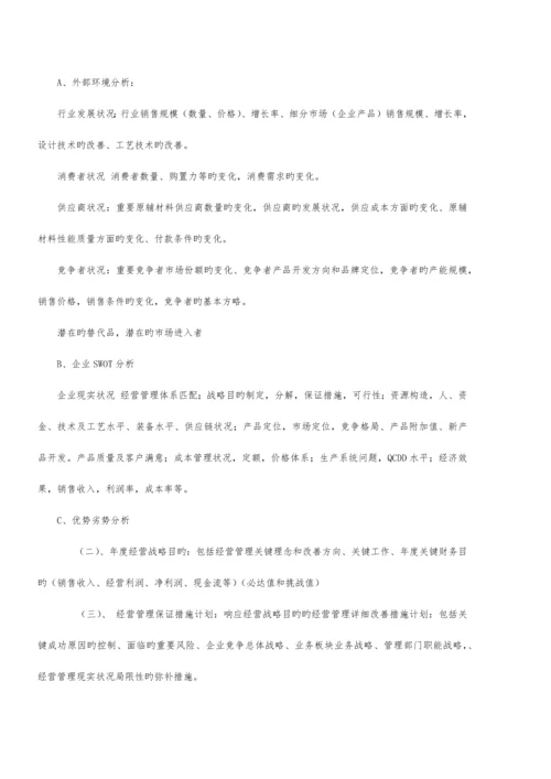 组织管理体系.docx