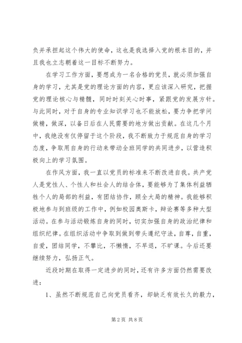 党员第三季度思想汇报.docx
