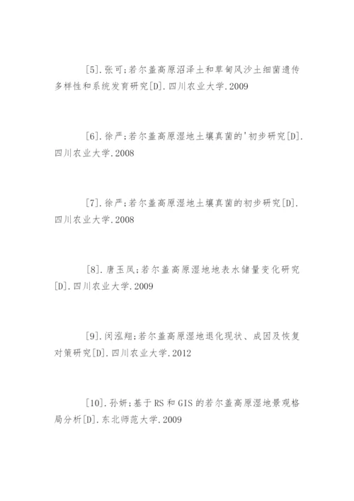 地球化学专业论文参考文献.docx