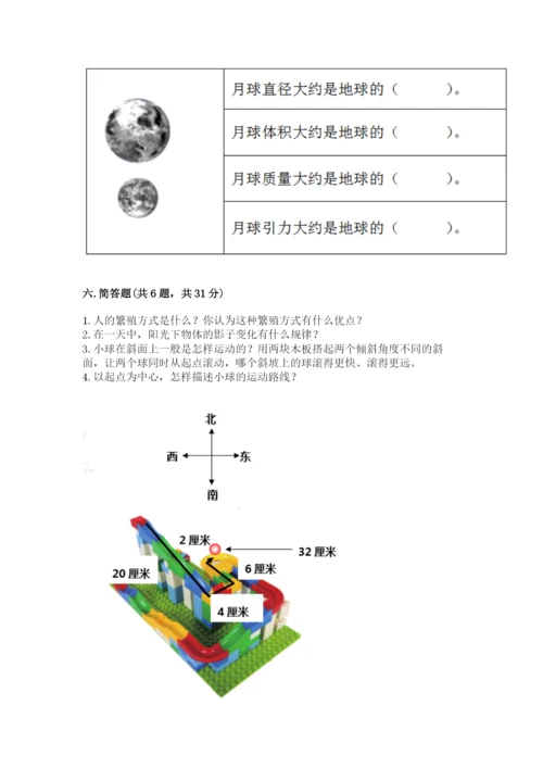 教科版三年级下册科学期末测试卷新版.docx