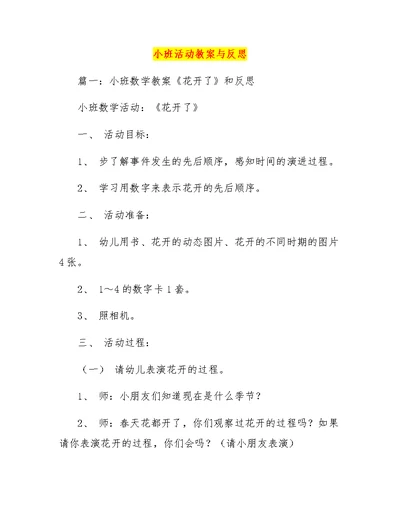 小班活动教案与反思