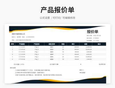 产品报价单（自动计算）