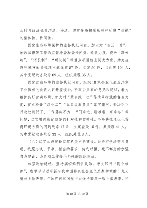 在第一届纪律检查委员会第二次全体会议上的工作报告.docx