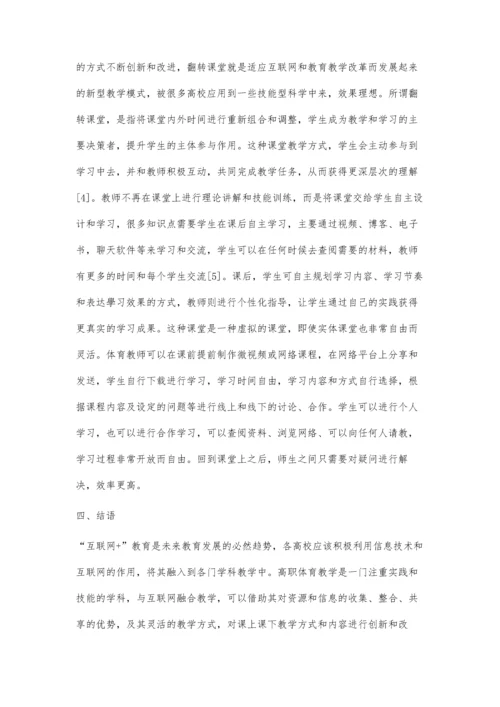 互联网+教育时代背景下的高职体育教学改革探讨.docx