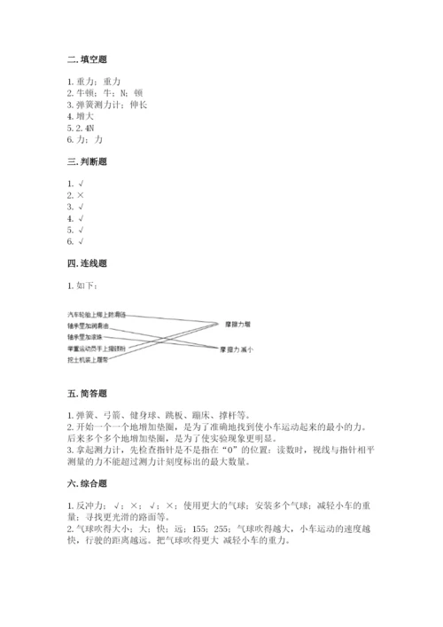 教科版四年级上册科学第三单元 运动和力 测试卷精品【典优】.docx