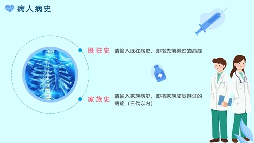 蓝色卡通清新医学病例汇报分析PPT模板