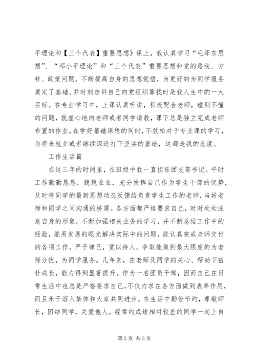 优秀共青团员申请材料 (11).docx