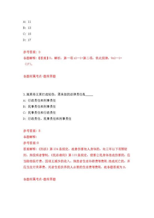 中国地质科学院地质力学研究所公开招聘6人强化模拟卷(第9次练习）