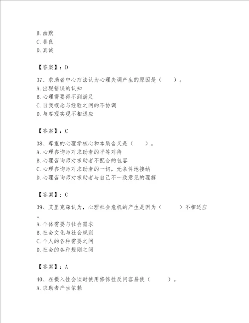 2023年心理咨询师心理咨询师基础知识题库含答案实用