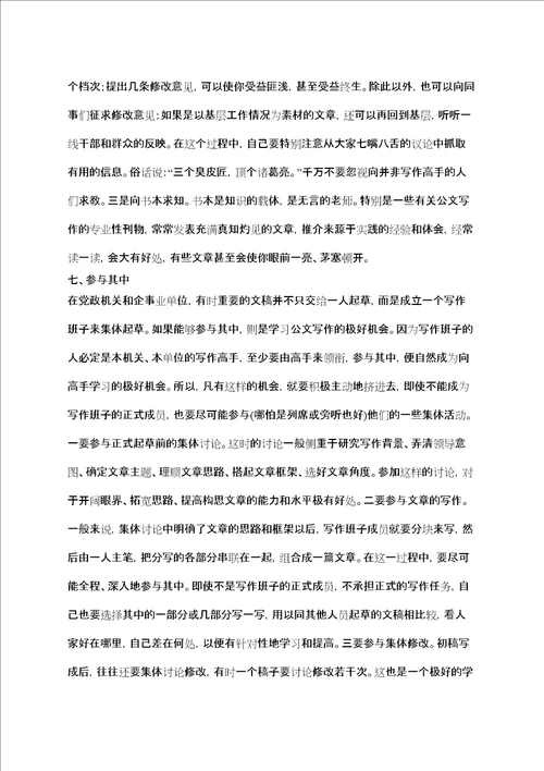 学习公文写作的八种方法