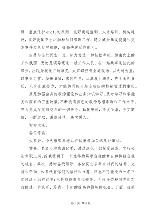 医院卫生系统竞聘演讲稿 (3).docx