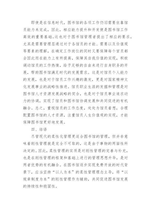 关于图书馆专业论文.docx
