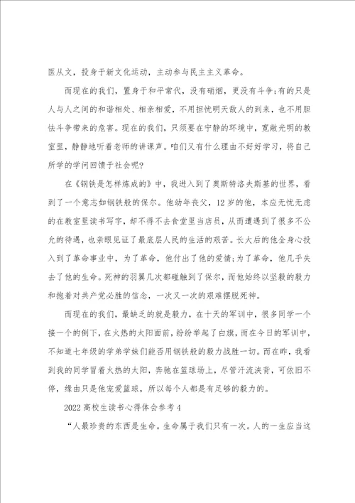 2022大学生读书心得体会参考5篇