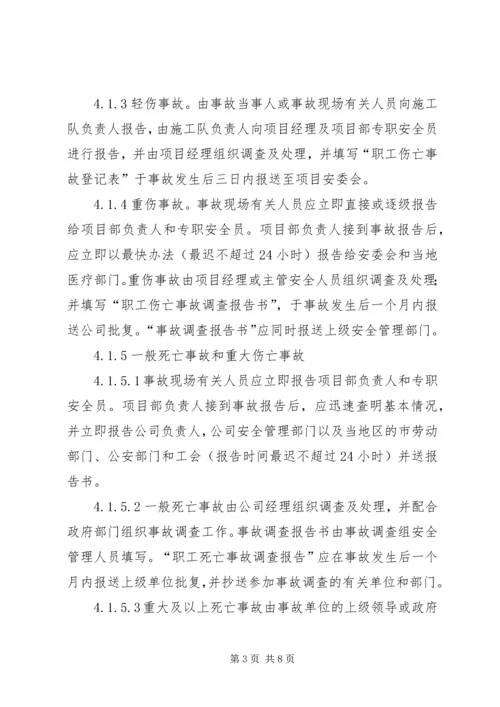 事故统计报告处理制度.docx