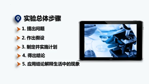 人教版生物七年级上册2.3.1《微生物的分布》课件(共22张PPT)+视频素材