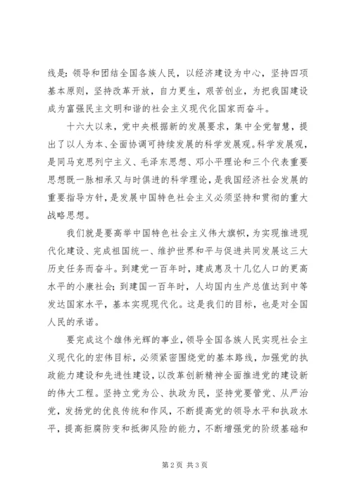 学习新党章初步心得体会.docx