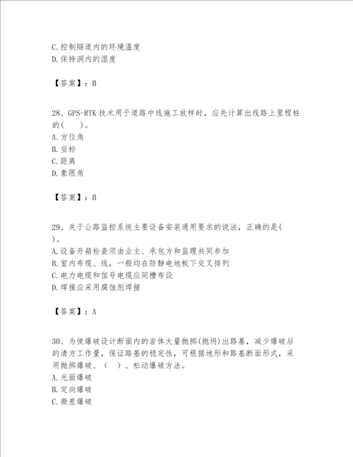 一级建造师之(一建公路工程实务）考试题库（突破训练）word版