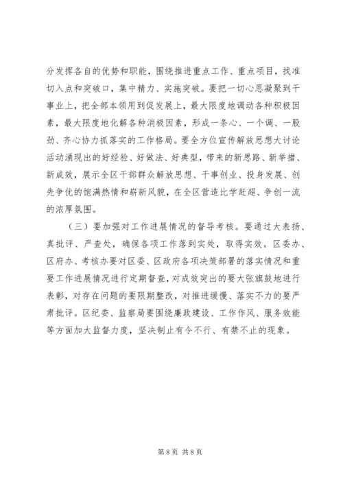 区委解放思想活动意见.docx