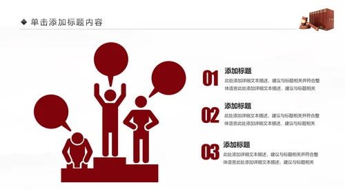 法律服务律师事务所法律法院动态PPT模板