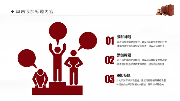 法律服务律师事务所法律法院动态PPT模板