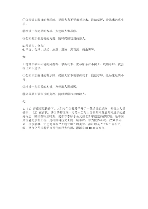 六年级下册道德与法治第二单元《爱护地球 共同责任》测试卷附答案（典型题）.docx