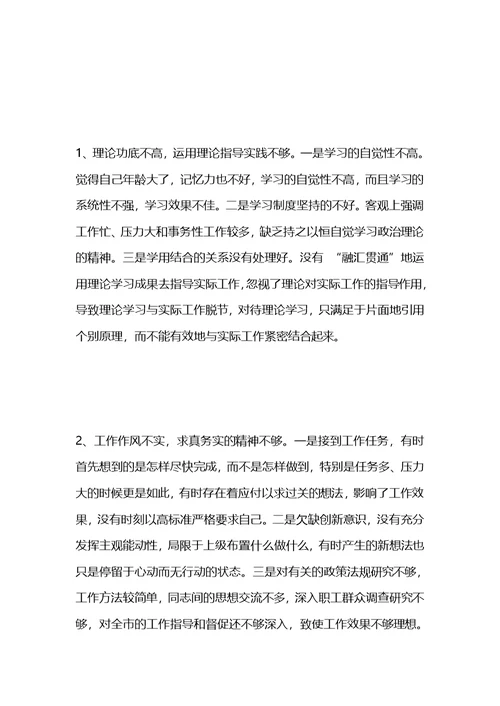 支部书记对照检查材料