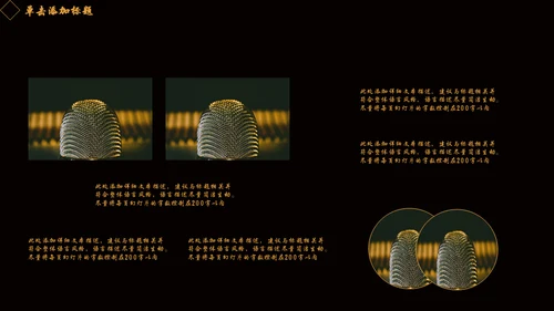 不忘初心继续前进金色城市奢华感通用PPT模板