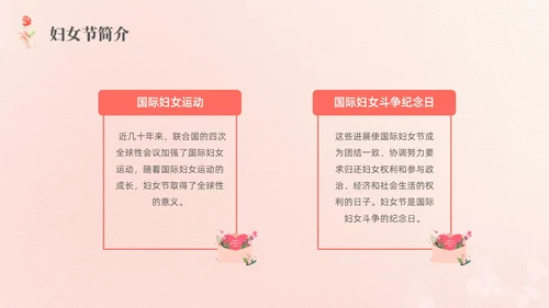 红色弥撒妇女节主题班会PPT课件
