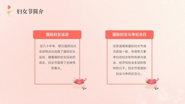 红色弥撒妇女节主题班会PPT课件