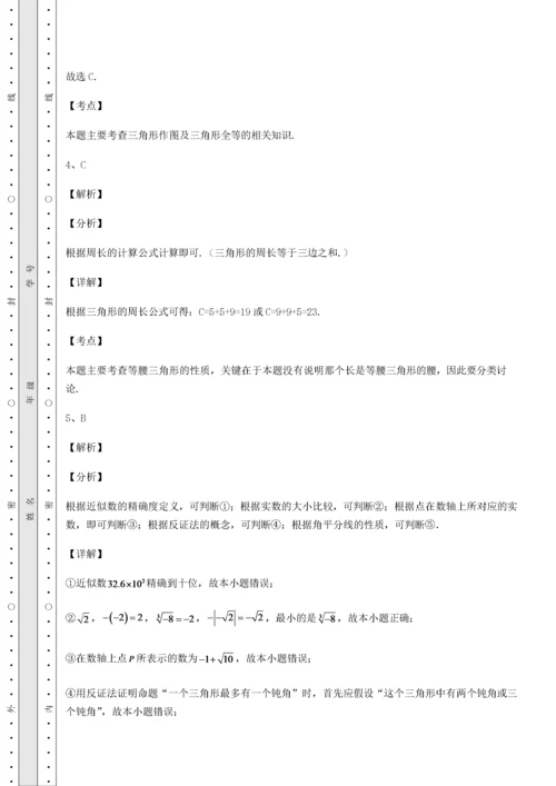 2022年人教版数学八年级上册期中考试题 B卷（解析卷）.docx