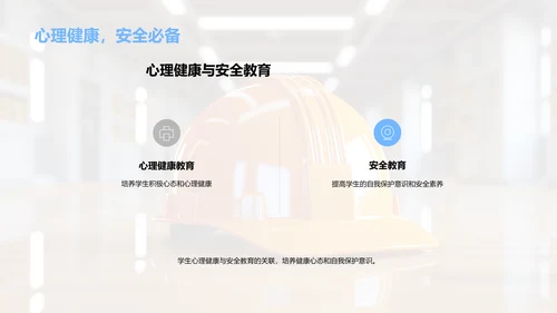 全面掌握校园安全