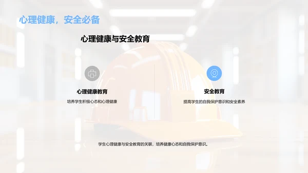 全面掌握校园安全
