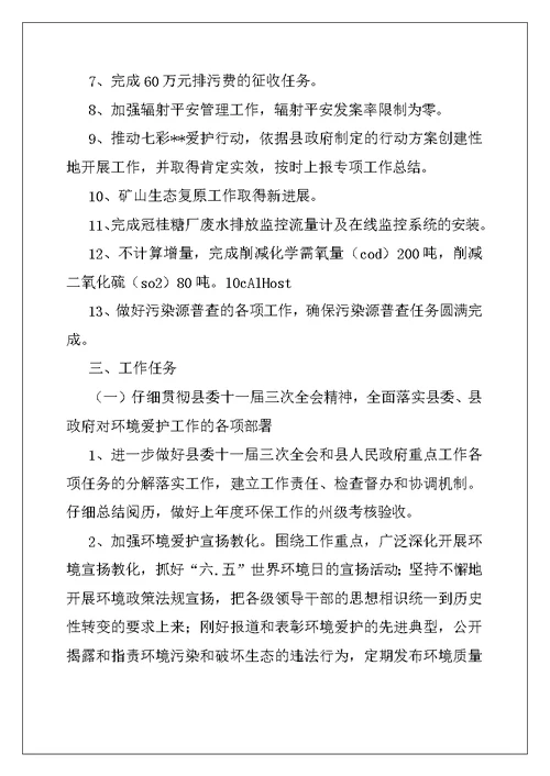 2022年环保局2022年工作计划例文