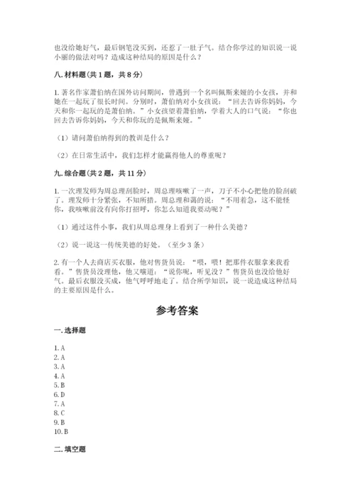 部编版六年级下册道德与法治期末测试卷及参考答案【综合题】.docx