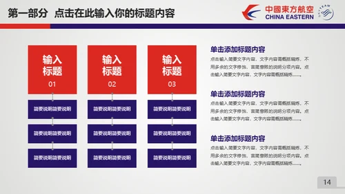 东方航空公司动态通用PPT模板